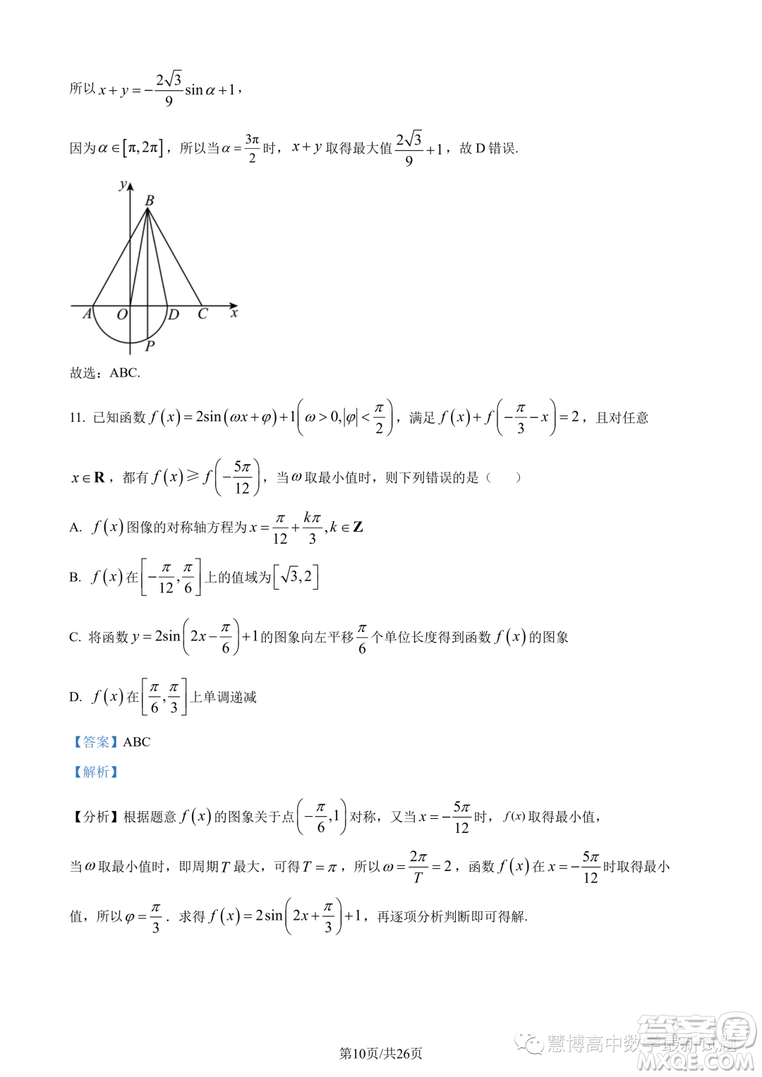 蘇州八校2025屆綜合質(zhì)量監(jiān)測考試高一數(shù)學(xué)試題答案