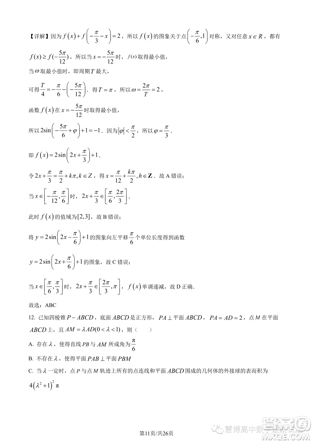 蘇州八校2025屆綜合質(zhì)量監(jiān)測考試高一數(shù)學(xué)試題答案