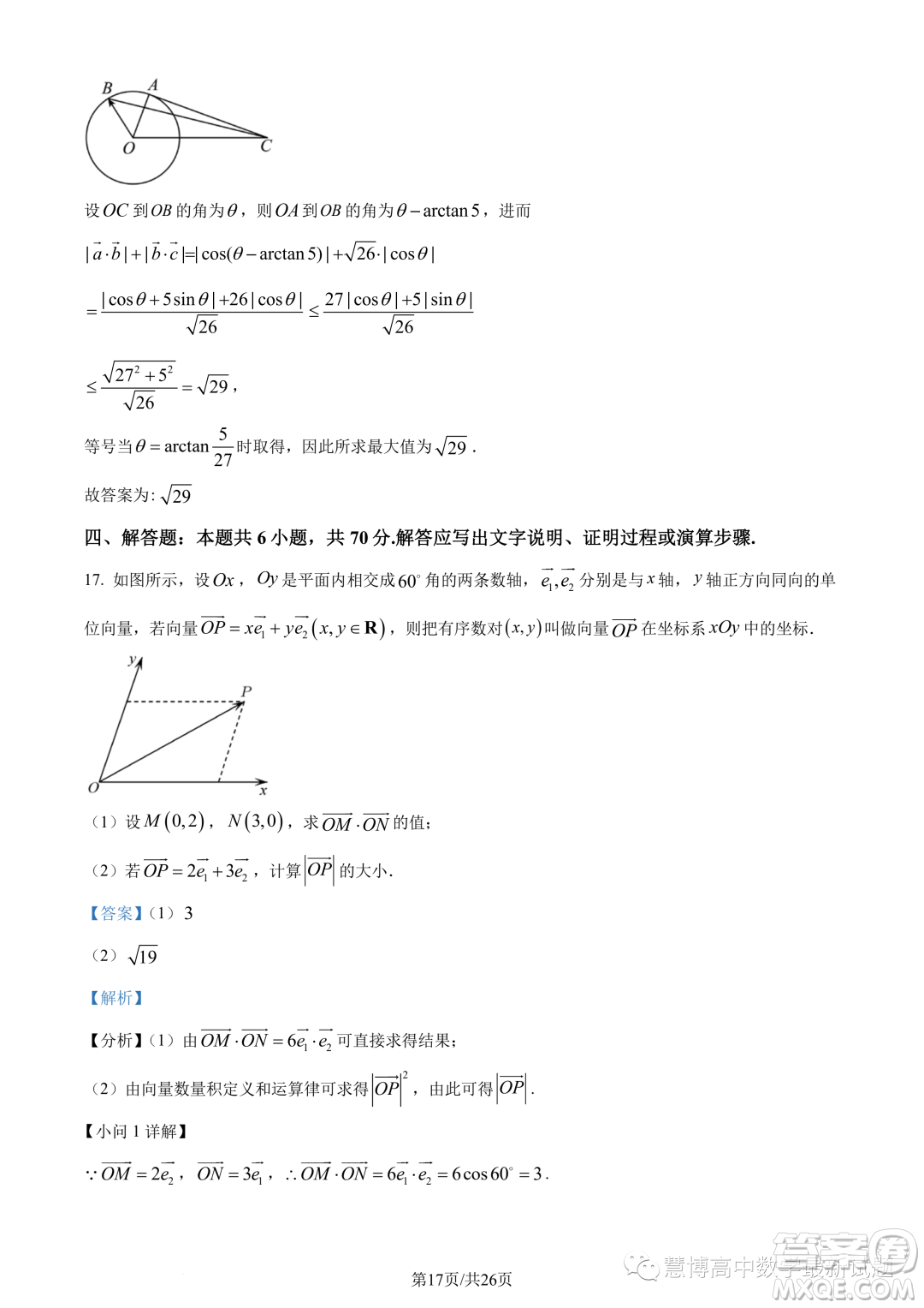 蘇州八校2025屆綜合質(zhì)量監(jiān)測考試高一數(shù)學(xué)試題答案