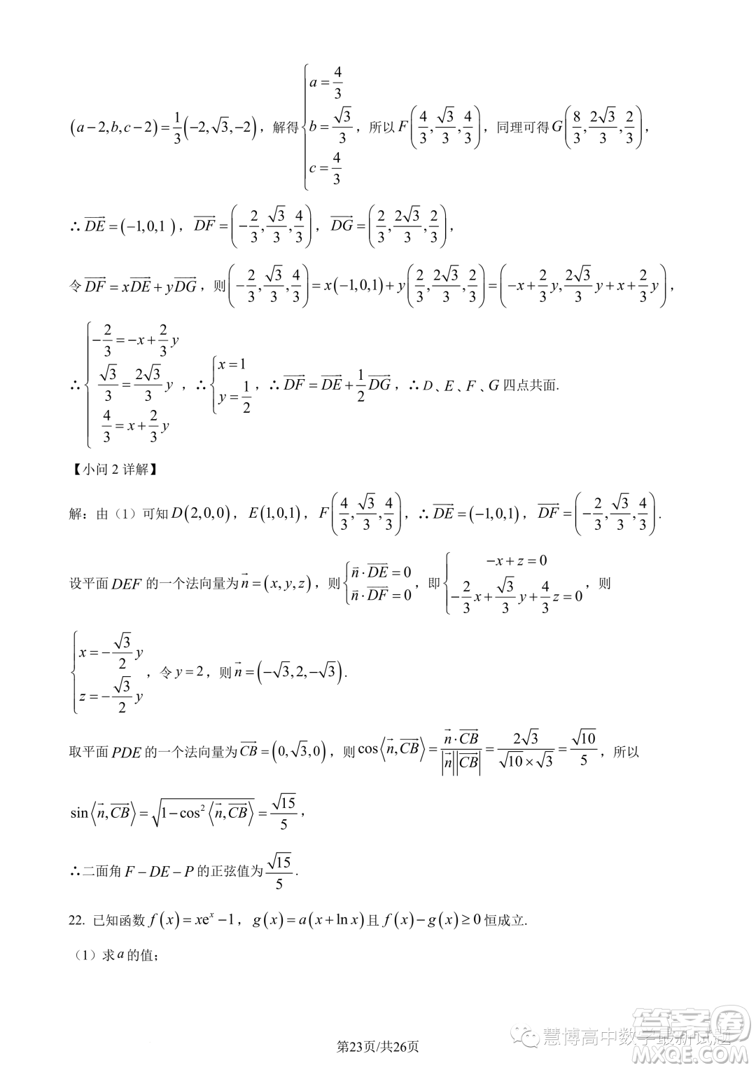 蘇州八校2025屆綜合質(zhì)量監(jiān)測考試高一數(shù)學(xué)試題答案