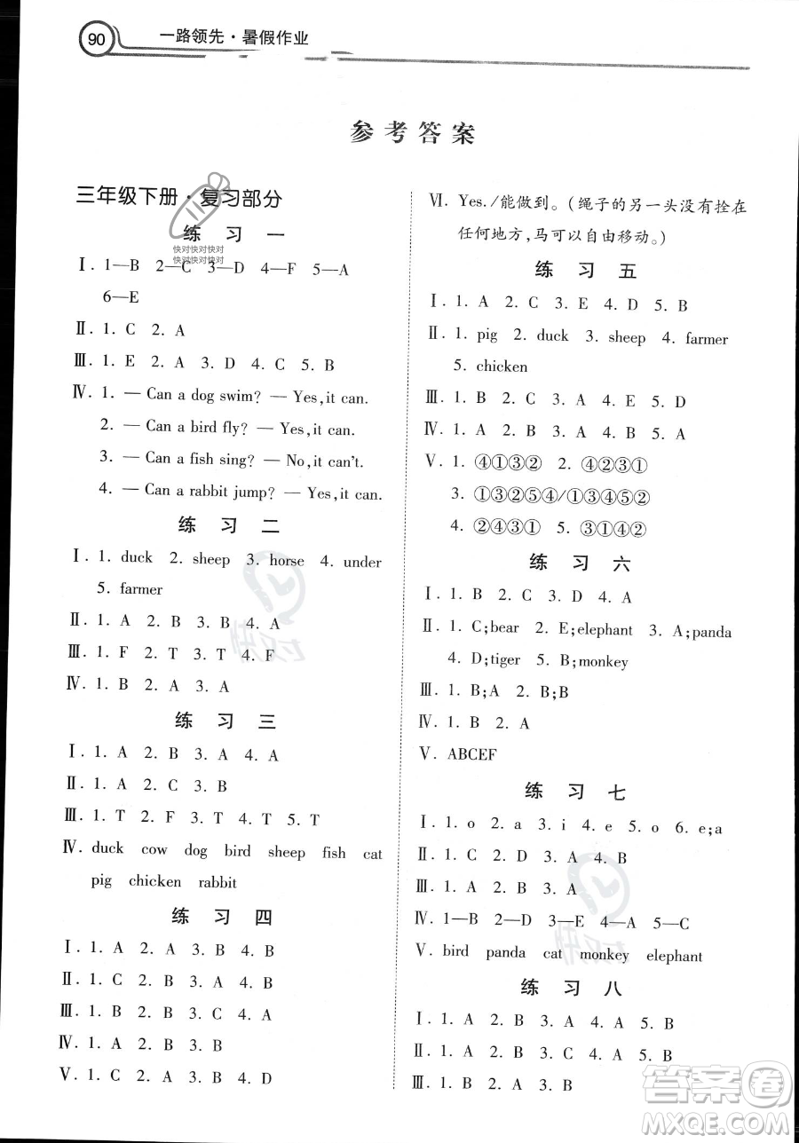 河北美術(shù)出版社2023年一路領(lǐng)先暑假作業(yè)三年級(jí)英語(yǔ)通用版答案