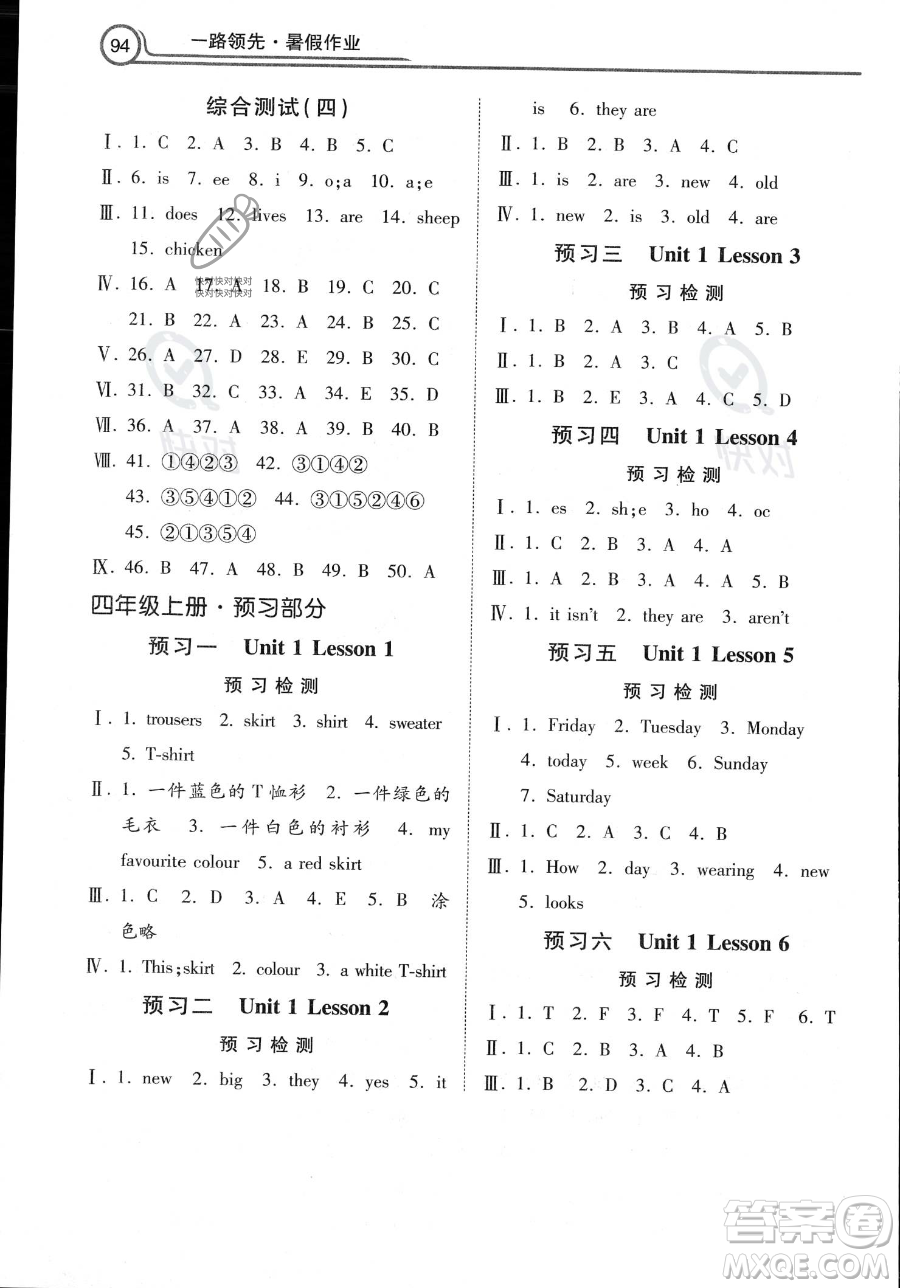 河北美術(shù)出版社2023年一路領(lǐng)先暑假作業(yè)三年級(jí)英語(yǔ)通用版答案