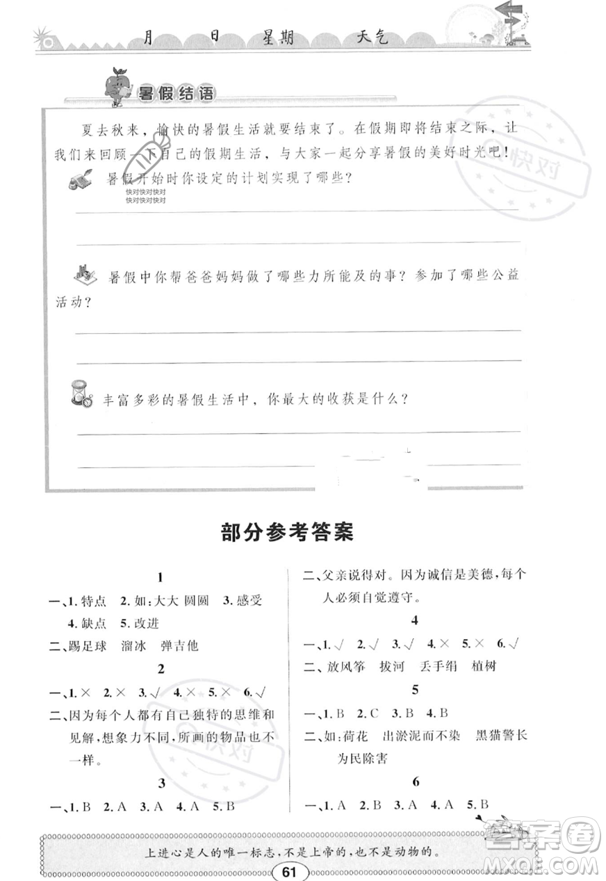 崇文書局2023年長江暑假作業(yè)三年級道德與法治通用版答案