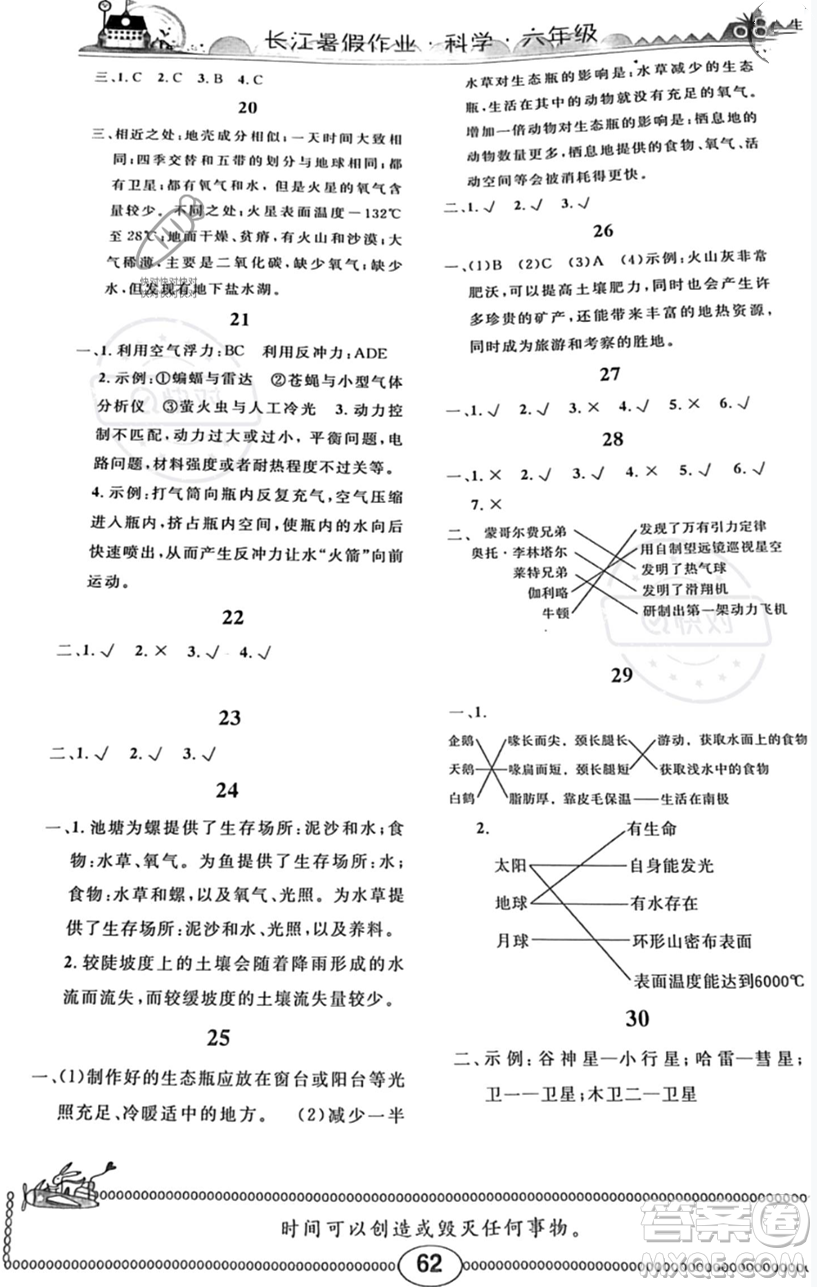 崇文書局2023年長(zhǎng)江暑假作業(yè)六年級(jí)科學(xué)通用版答案