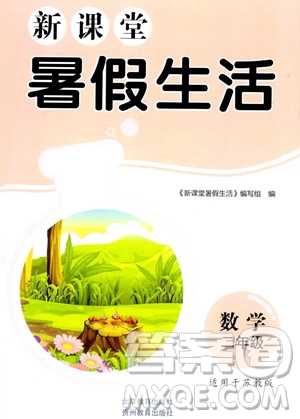 北京教育出版社2023年新課堂暑假生活二年級數(shù)學(xué)蘇教版答案