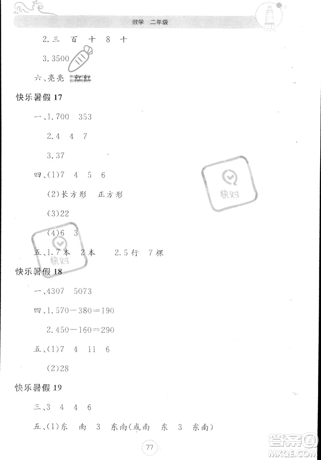 北京教育出版社2023年新課堂暑假生活二年級數(shù)學(xué)蘇教版答案