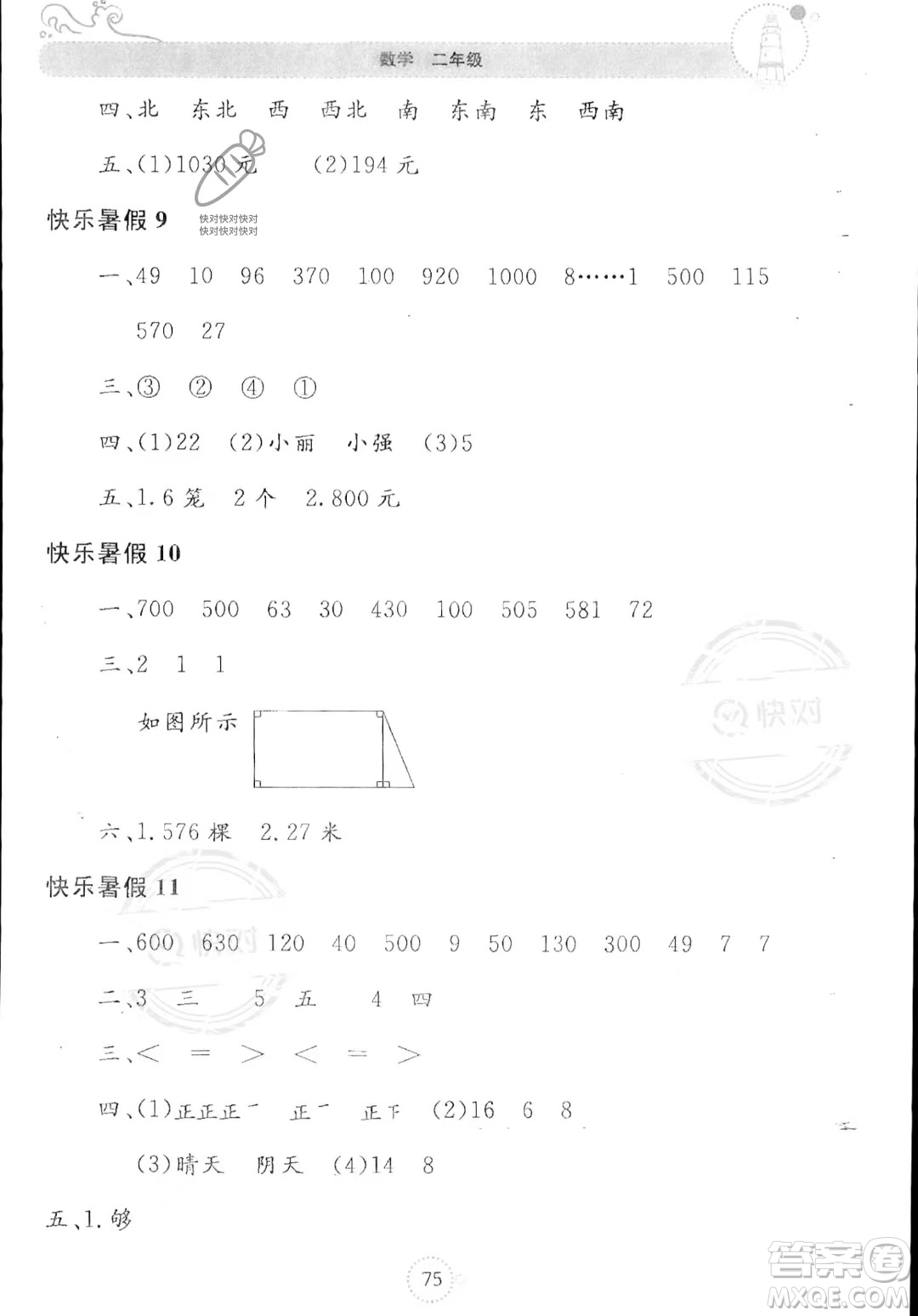 北京教育出版社2023年新課堂暑假生活二年級數(shù)學(xué)蘇教版答案