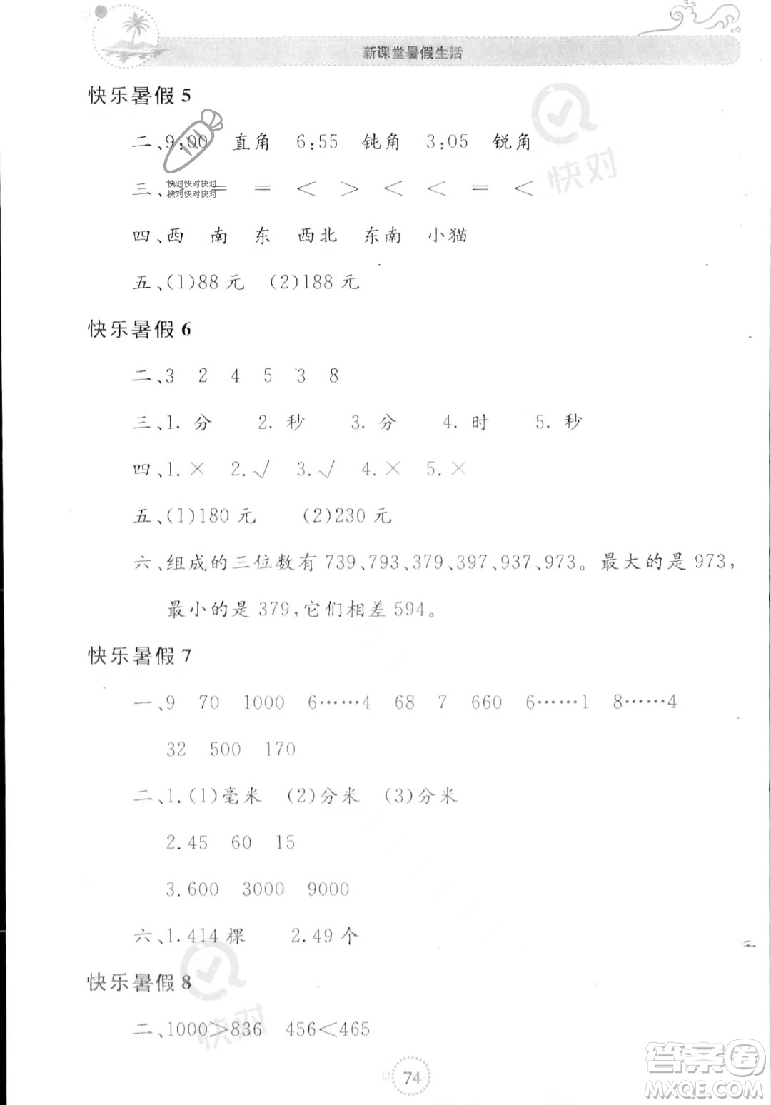 北京教育出版社2023年新課堂暑假生活二年級數(shù)學(xué)蘇教版答案