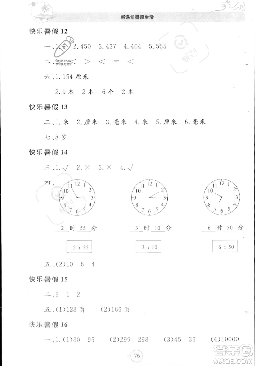 北京教育出版社2023年新課堂暑假生活二年級數(shù)學(xué)蘇教版答案