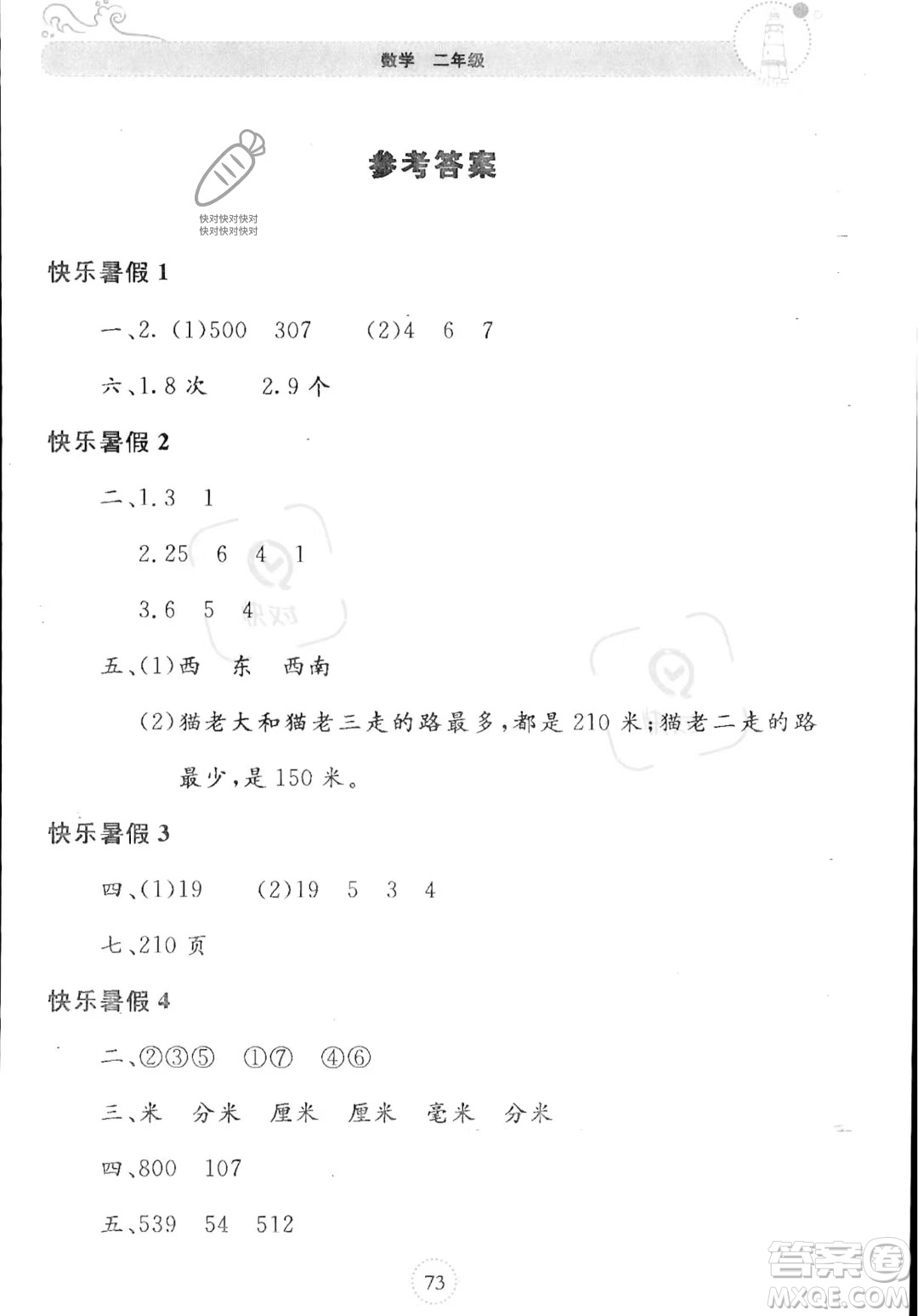 北京教育出版社2023年新課堂暑假生活二年級數(shù)學(xué)蘇教版答案