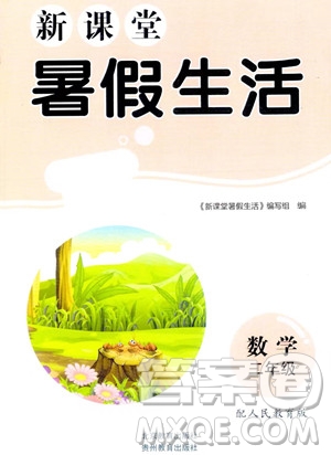 北京教育出版社2023年新課堂暑假生活二年級數(shù)學人教版答案