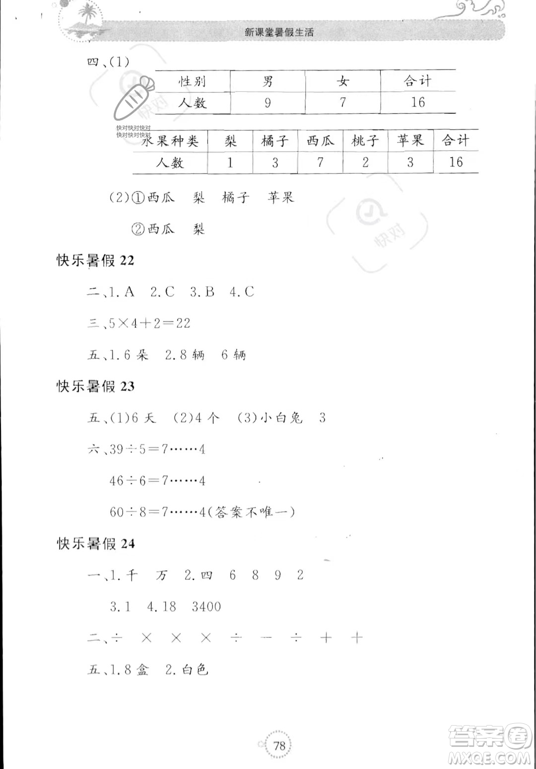 北京教育出版社2023年新課堂暑假生活二年級數(shù)學人教版答案