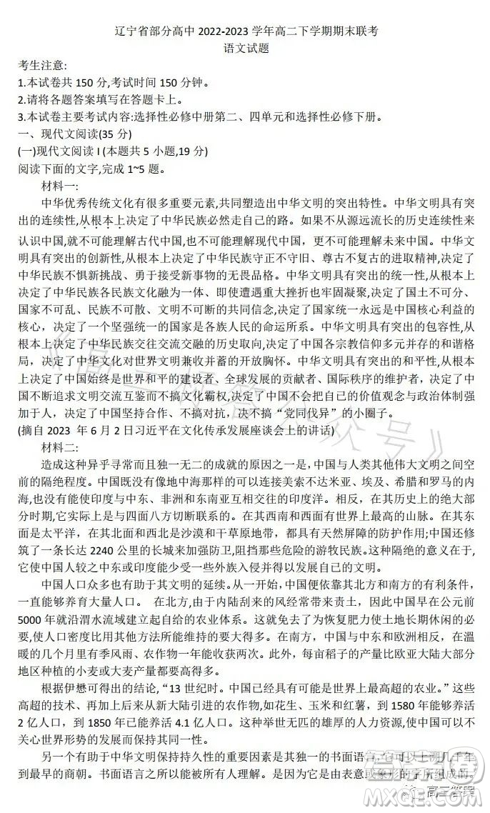 遼寧省部分高中2023高二下學期期末聯(lián)考語文試題答案