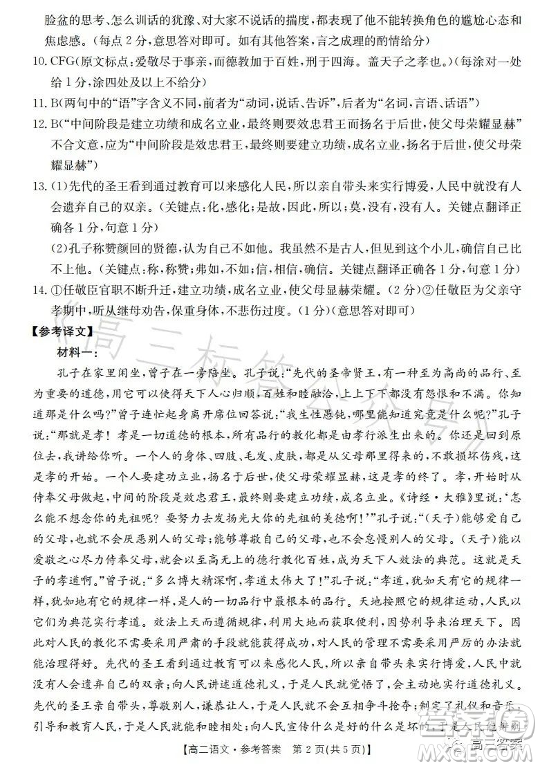 遼寧省部分高中2023高二下學期期末聯(lián)考語文試題答案