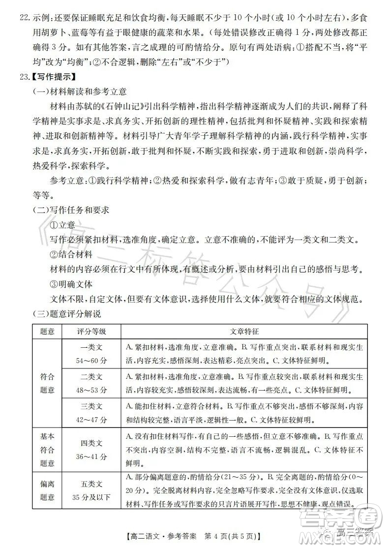 遼寧省部分高中2023高二下學期期末聯(lián)考語文試題答案