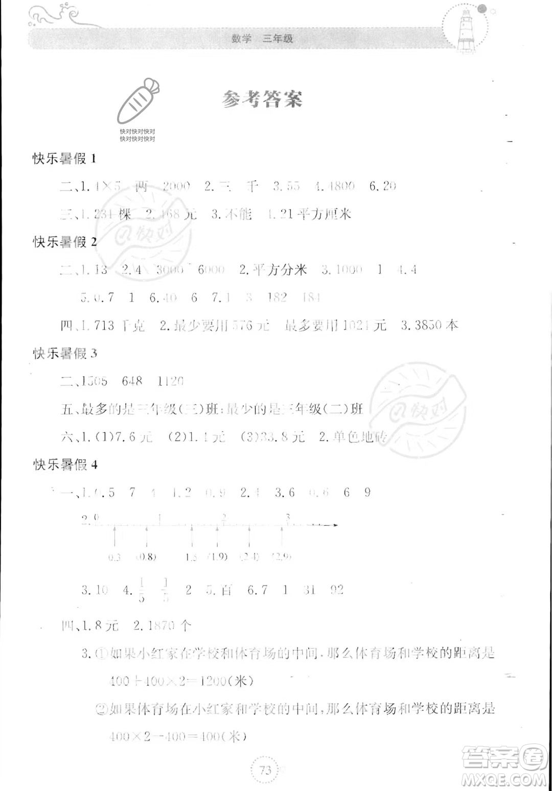 北京教育出版社2023年新課堂暑假生活三年級數(shù)學蘇教版答案