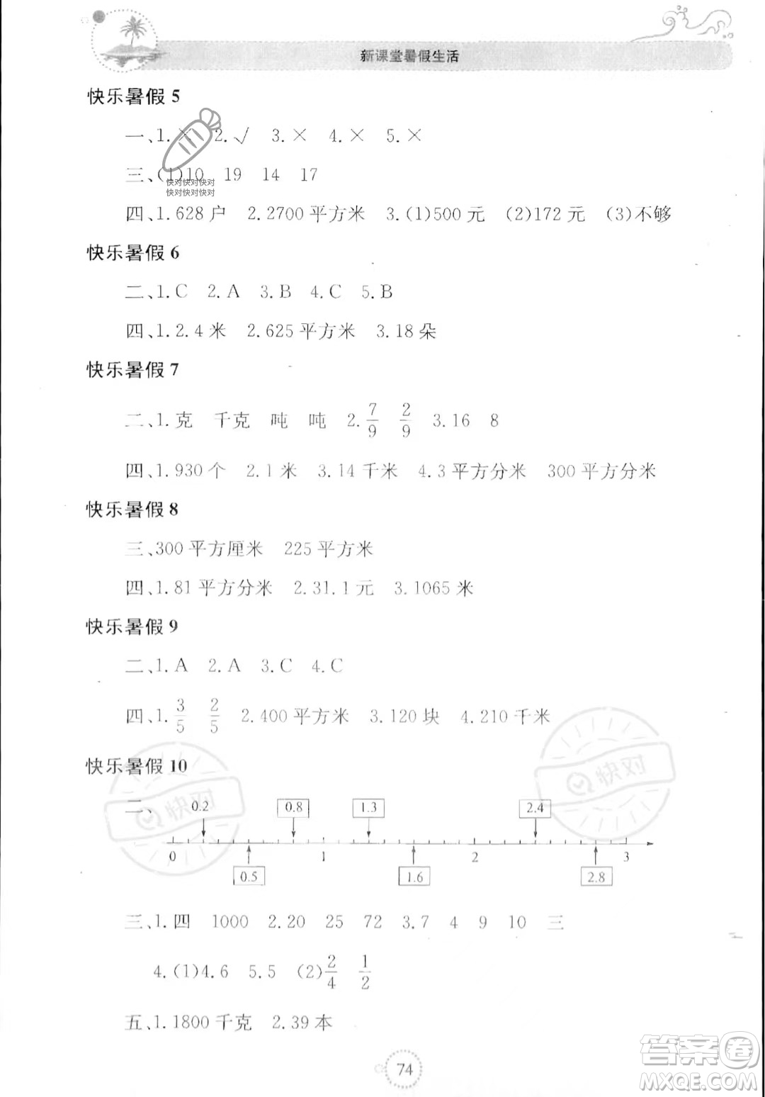 北京教育出版社2023年新課堂暑假生活三年級數(shù)學蘇教版答案