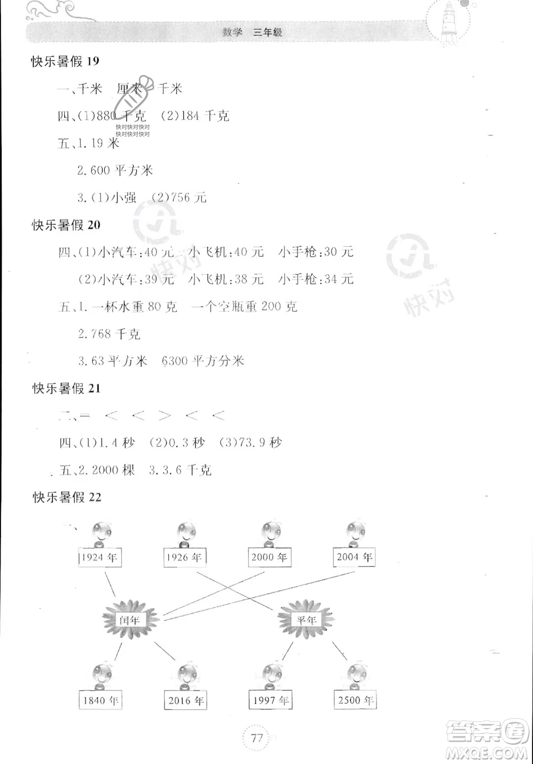 北京教育出版社2023年新課堂暑假生活三年級數(shù)學蘇教版答案