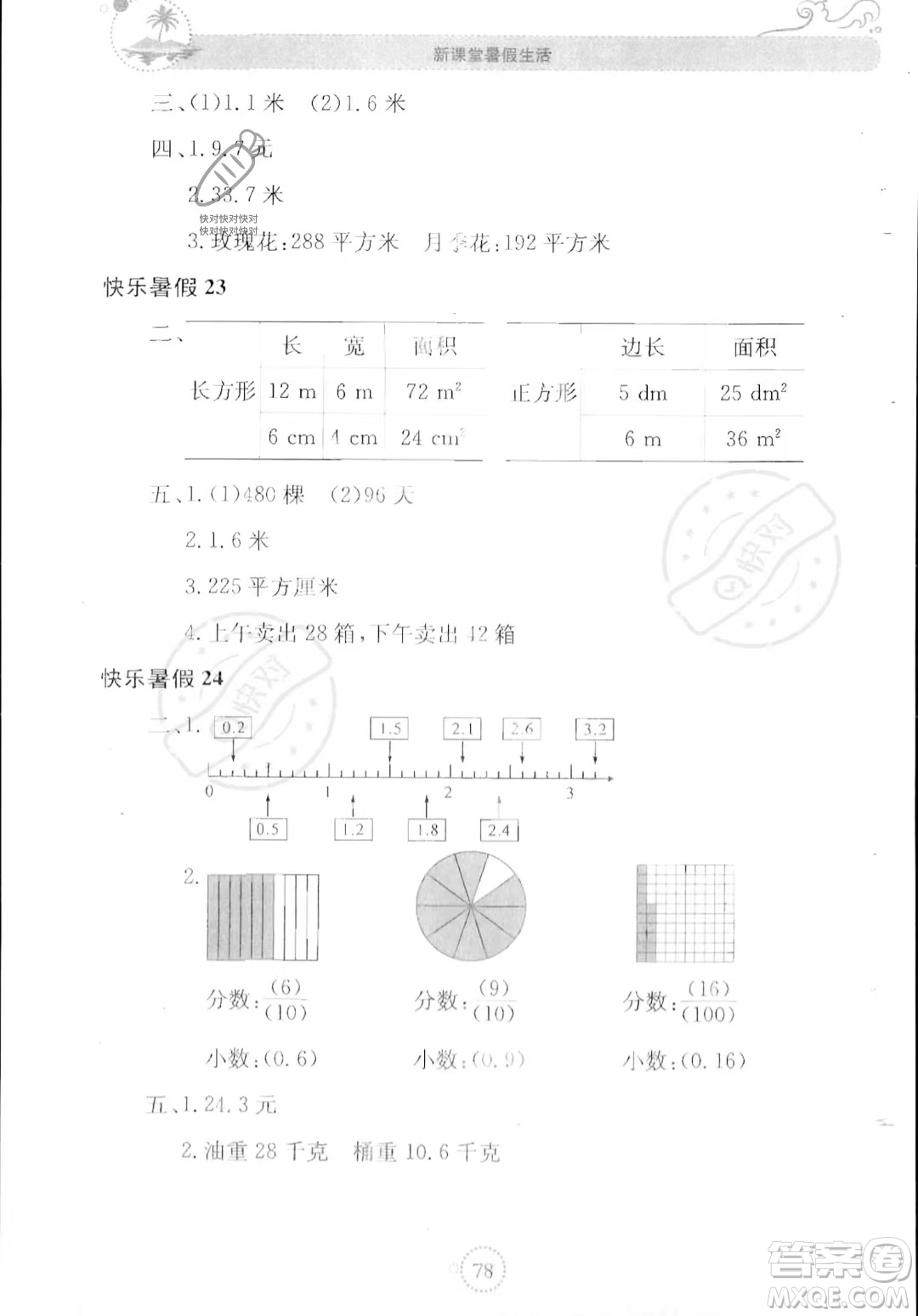 北京教育出版社2023年新課堂暑假生活三年級數(shù)學蘇教版答案