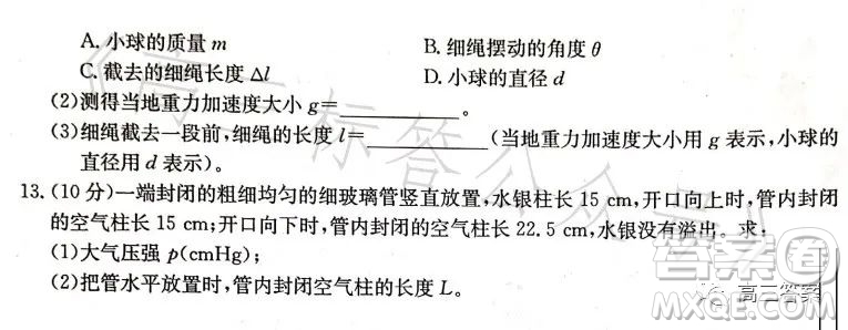 遼寧省部分高中2023高二下學(xué)期期末聯(lián)考物理試題答案