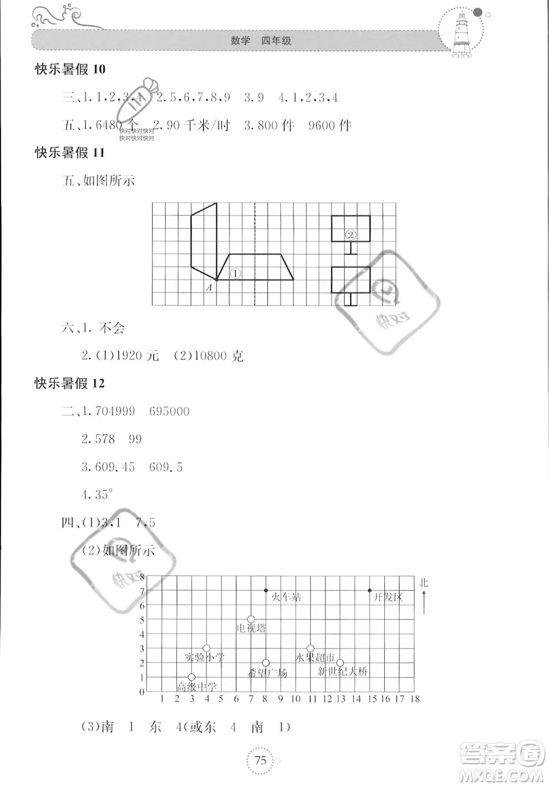 北京教育出版社2023年新課堂暑假生活四年級數(shù)學(xué)蘇教版答案