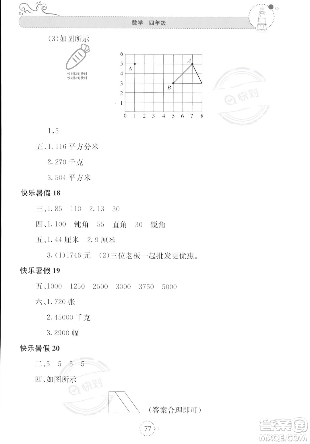 北京教育出版社2023年新課堂暑假生活四年級數(shù)學(xué)蘇教版答案