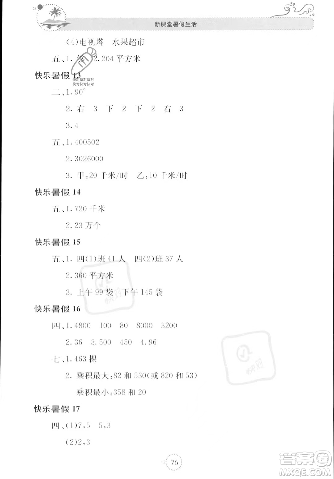 北京教育出版社2023年新課堂暑假生活四年級數(shù)學(xué)蘇教版答案