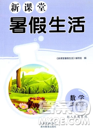 北京教育出版社2023年新課堂暑假生活四年級(jí)數(shù)學(xué)人教版答案