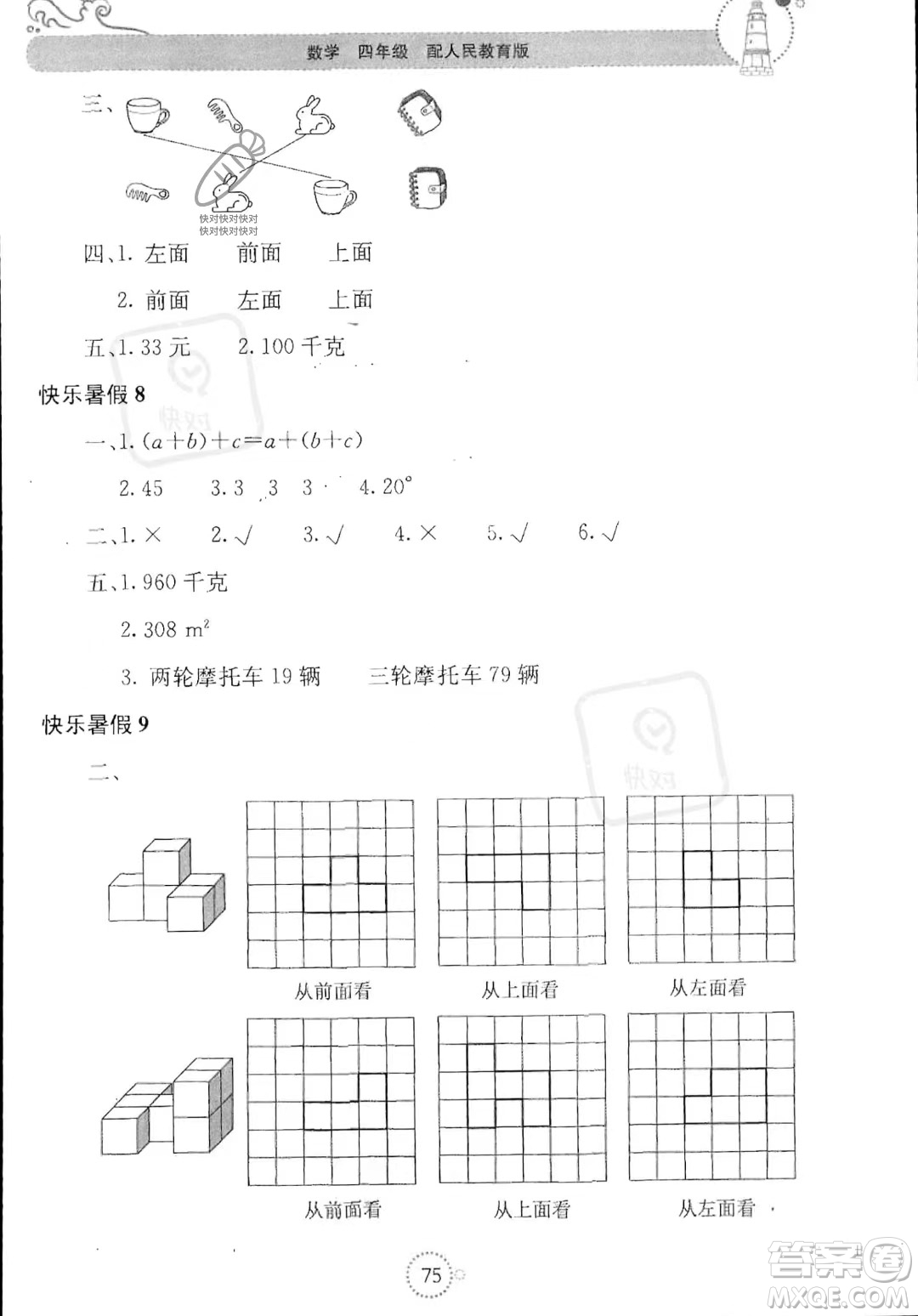 北京教育出版社2023年新課堂暑假生活四年級(jí)數(shù)學(xué)人教版答案