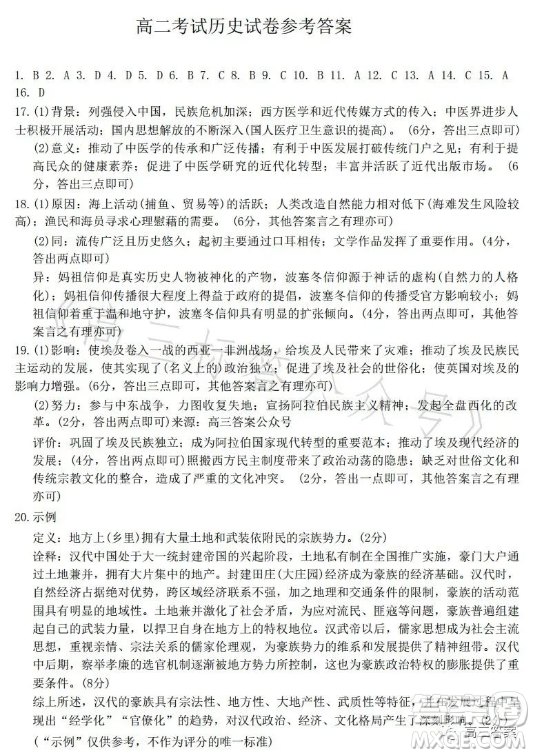 遼寧省部分高中2023高二下學(xué)期期末聯(lián)考?xì)v史試題答案