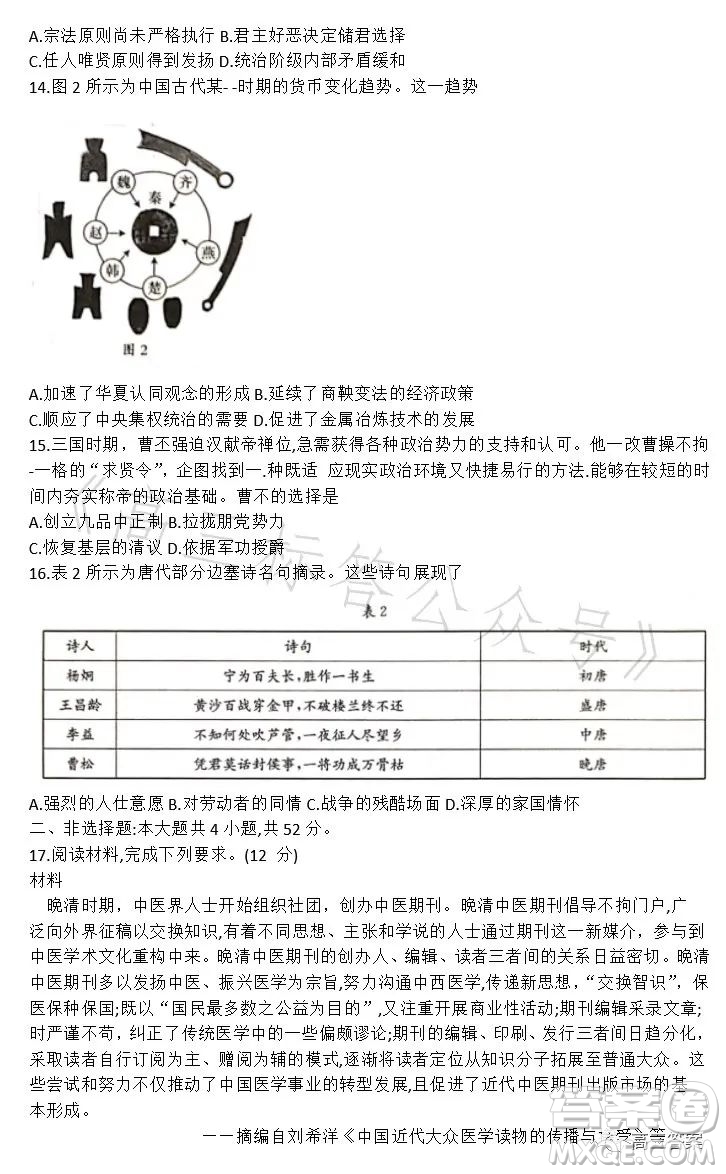 遼寧省部分高中2023高二下學(xué)期期末聯(lián)考?xì)v史試題答案