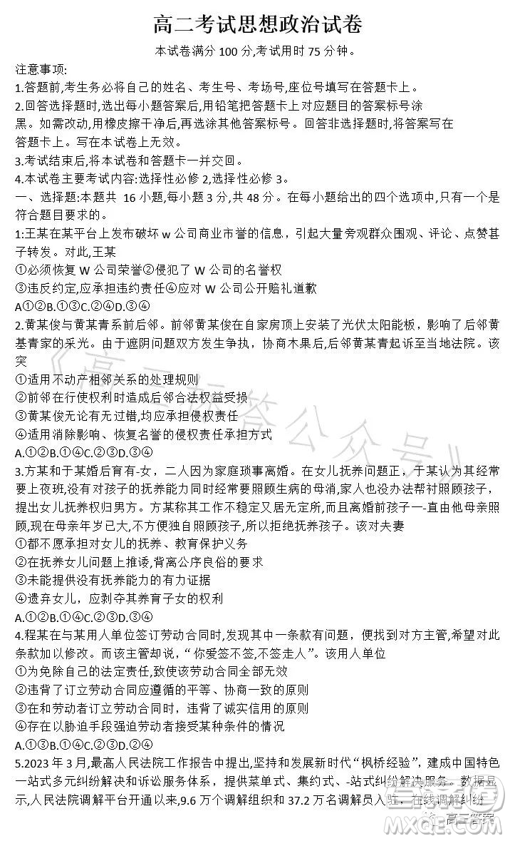 遼寧省部分高中2023高二下學(xué)期期末聯(lián)考思想政治試題答案