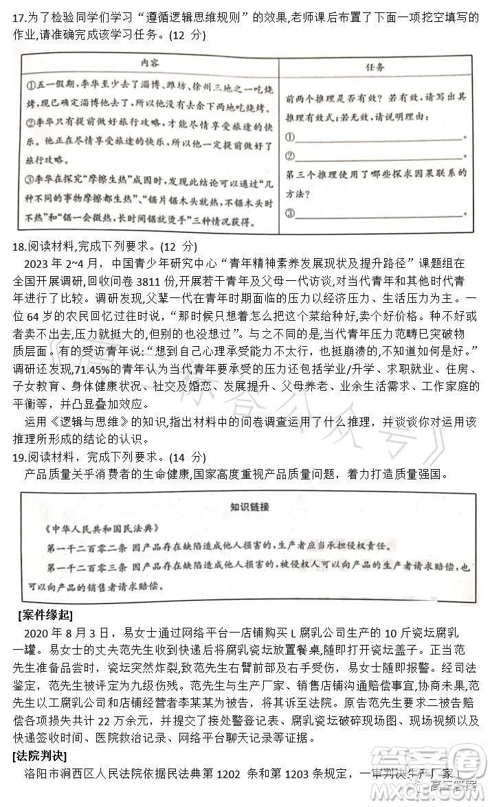 遼寧省部分高中2023高二下學(xué)期期末聯(lián)考思想政治試題答案