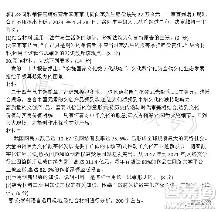 遼寧省部分高中2023高二下學(xué)期期末聯(lián)考思想政治試題答案