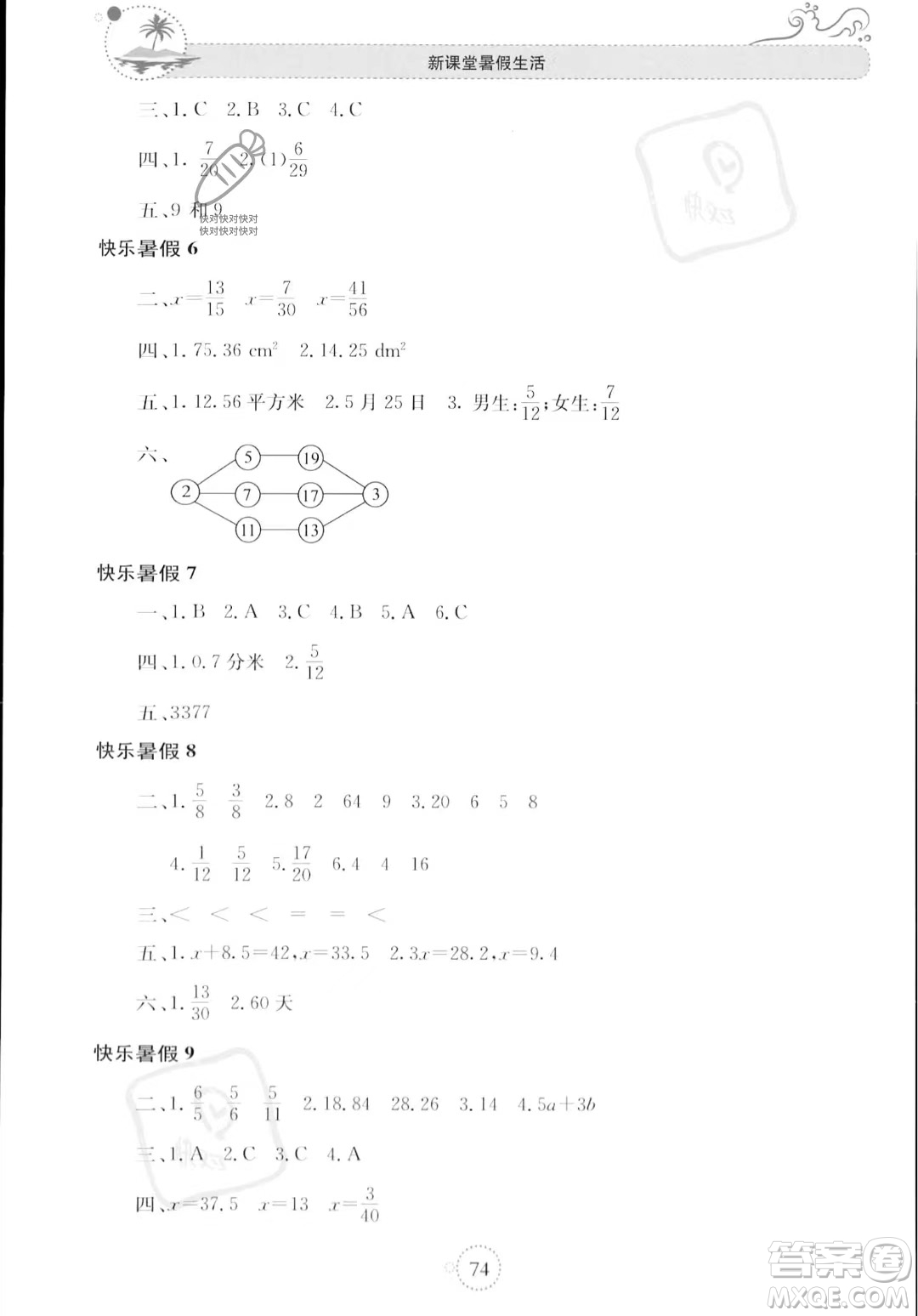 北京教育出版社2023年新課堂暑假生活五年級數(shù)學蘇教版答案