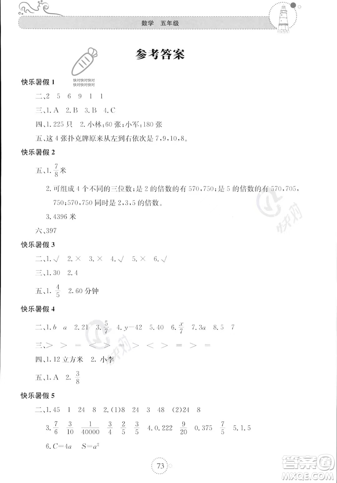 北京教育出版社2023年新課堂暑假生活五年級數(shù)學蘇教版答案