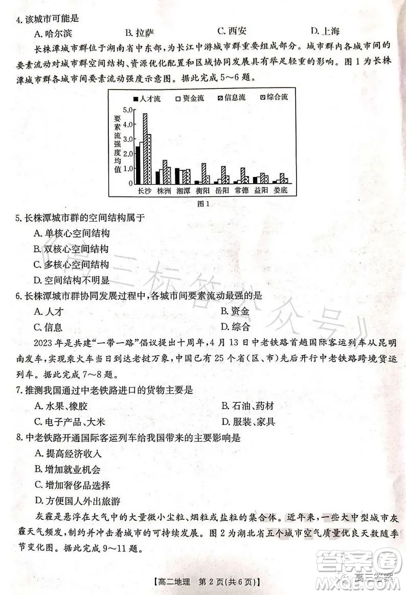 遼寧省部分高中2023高二下學(xué)期期末聯(lián)考地理試題答案