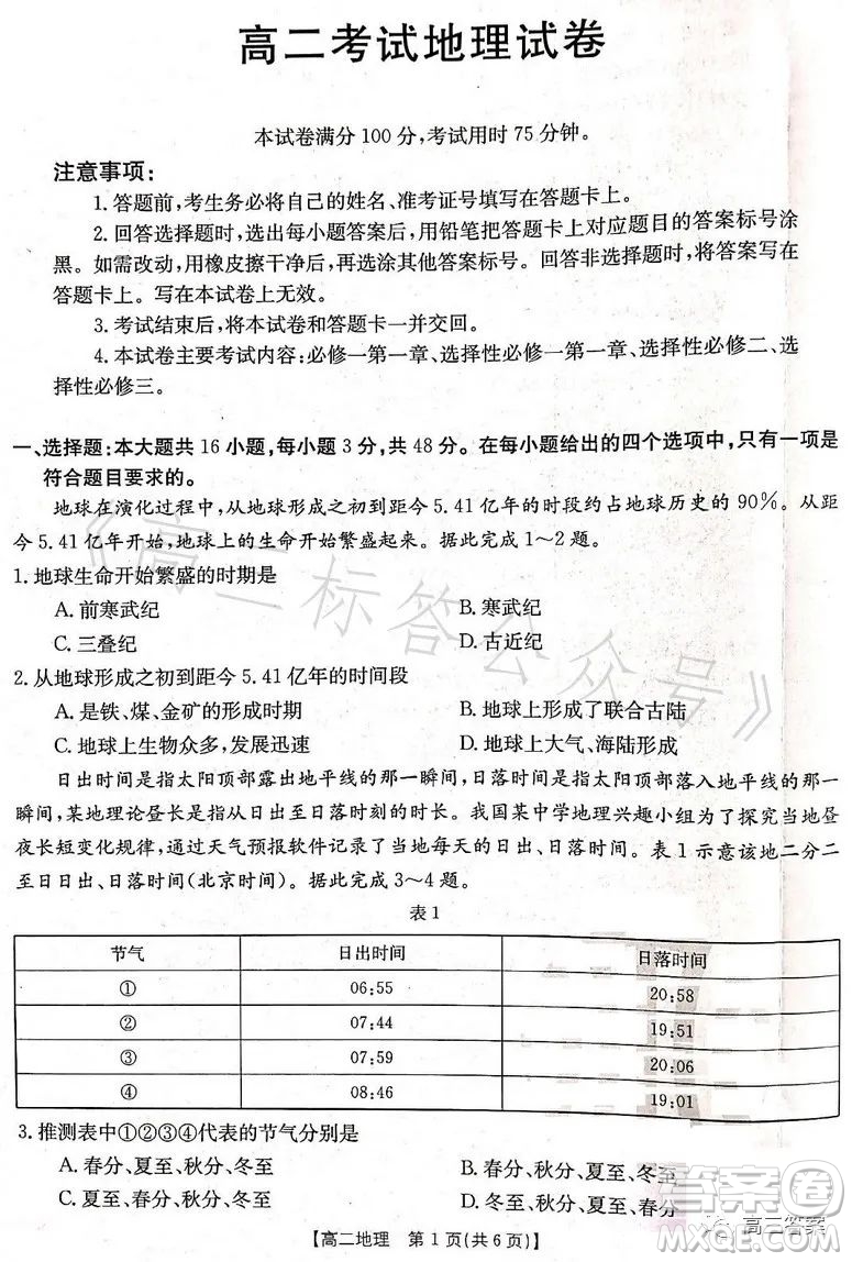 遼寧省部分高中2023高二下學(xué)期期末聯(lián)考地理試題答案