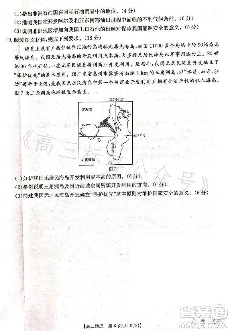 遼寧省部分高中2023高二下學(xué)期期末聯(lián)考地理試題答案