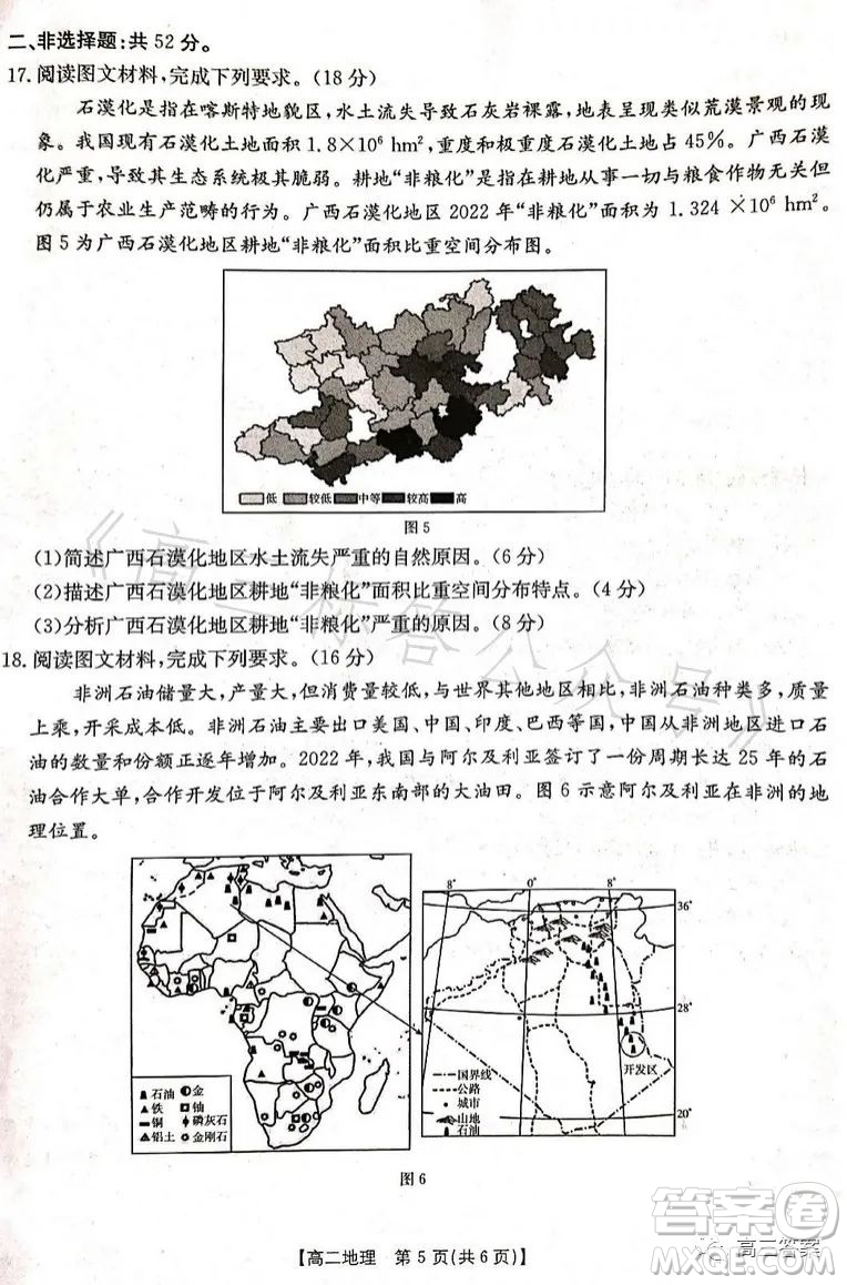 遼寧省部分高中2023高二下學(xué)期期末聯(lián)考地理試題答案