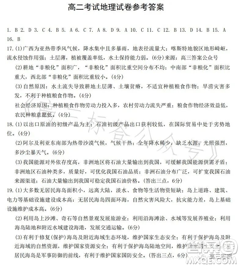 遼寧省部分高中2023高二下學(xué)期期末聯(lián)考地理試題答案