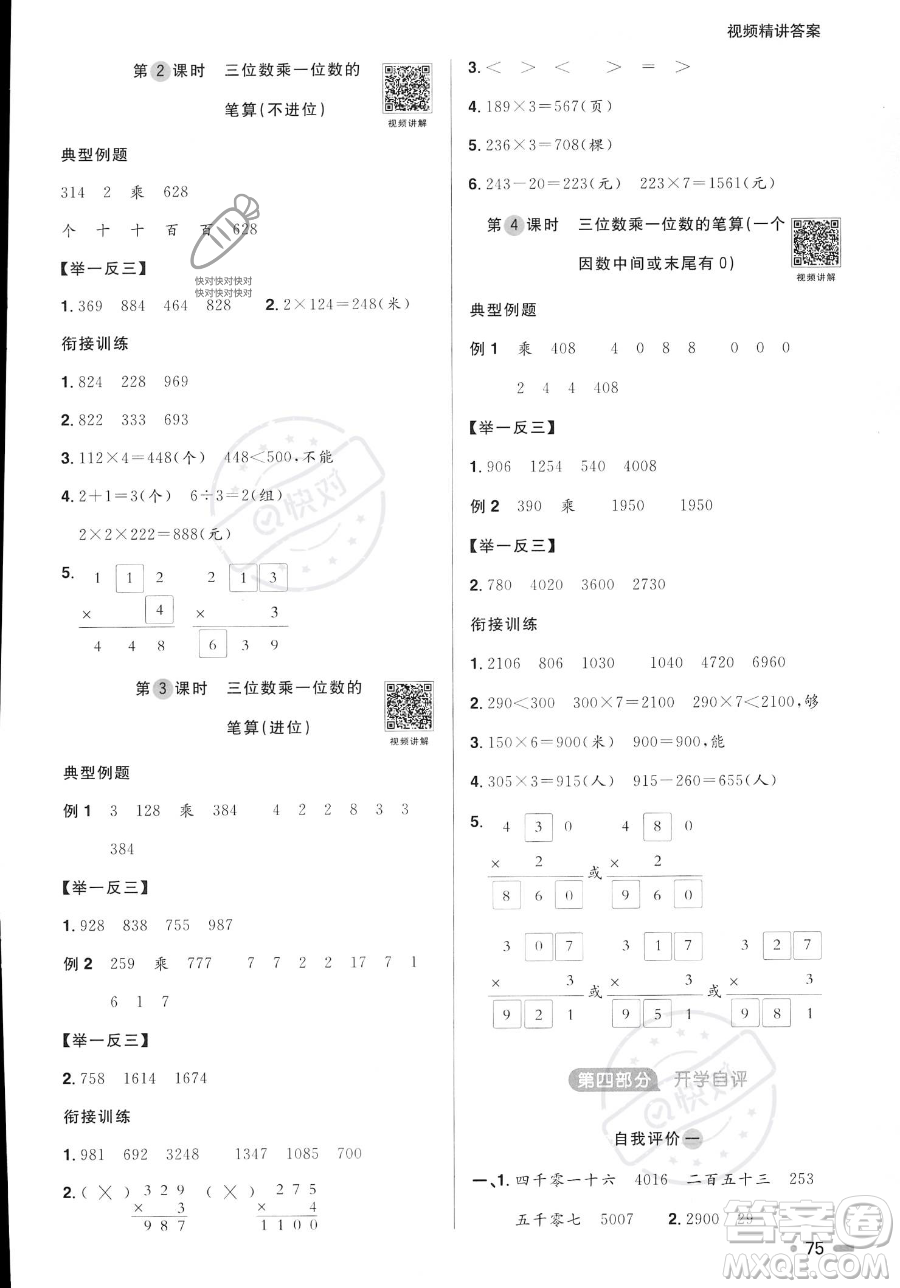 江蘇教育出版社2023年陽光同學(xué)暑假銜接2升3年級(jí)數(shù)學(xué)青島版答案