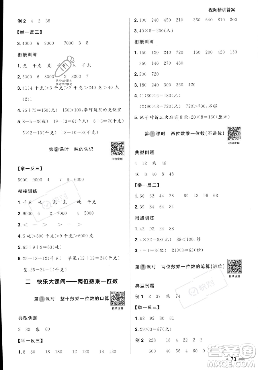 江蘇教育出版社2023年陽光同學(xué)暑假銜接2升3年級(jí)數(shù)學(xué)青島版答案