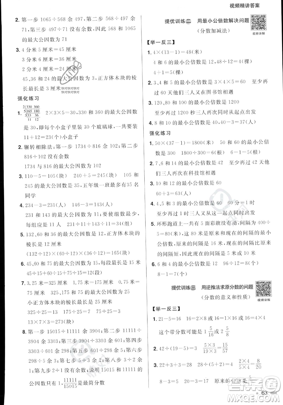 江蘇教育出版社2023年陽光同學暑假銜接5升6年級數(shù)學青島版答案