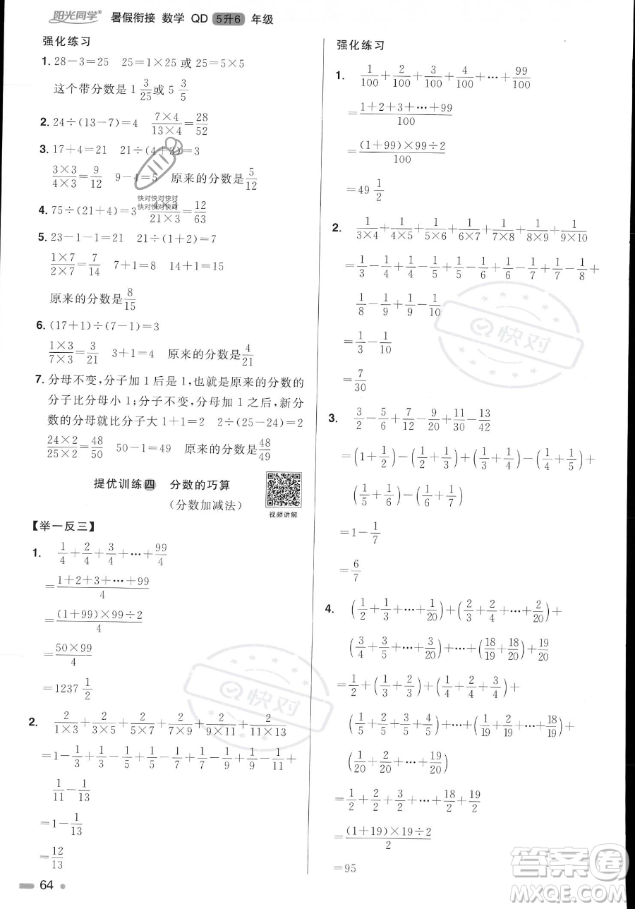 江蘇教育出版社2023年陽光同學暑假銜接5升6年級數(shù)學青島版答案