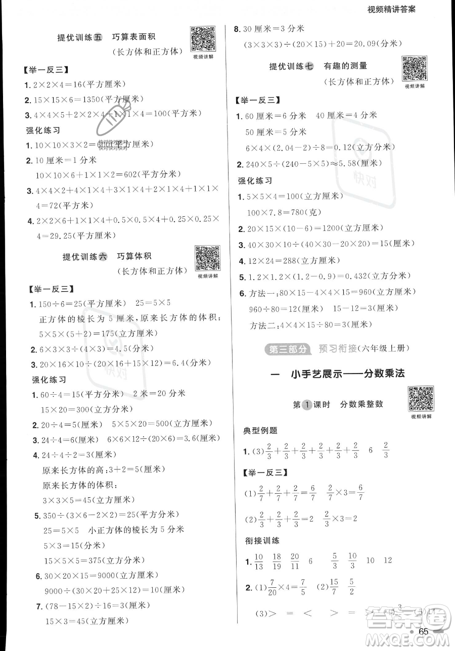 江蘇教育出版社2023年陽光同學暑假銜接5升6年級數(shù)學青島版答案