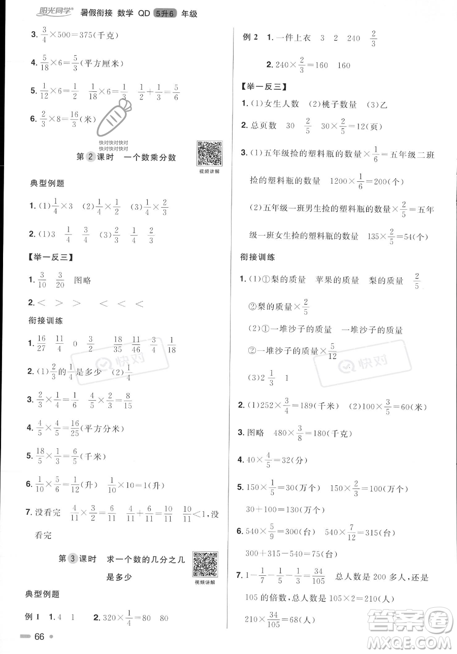 江蘇教育出版社2023年陽光同學暑假銜接5升6年級數(shù)學青島版答案