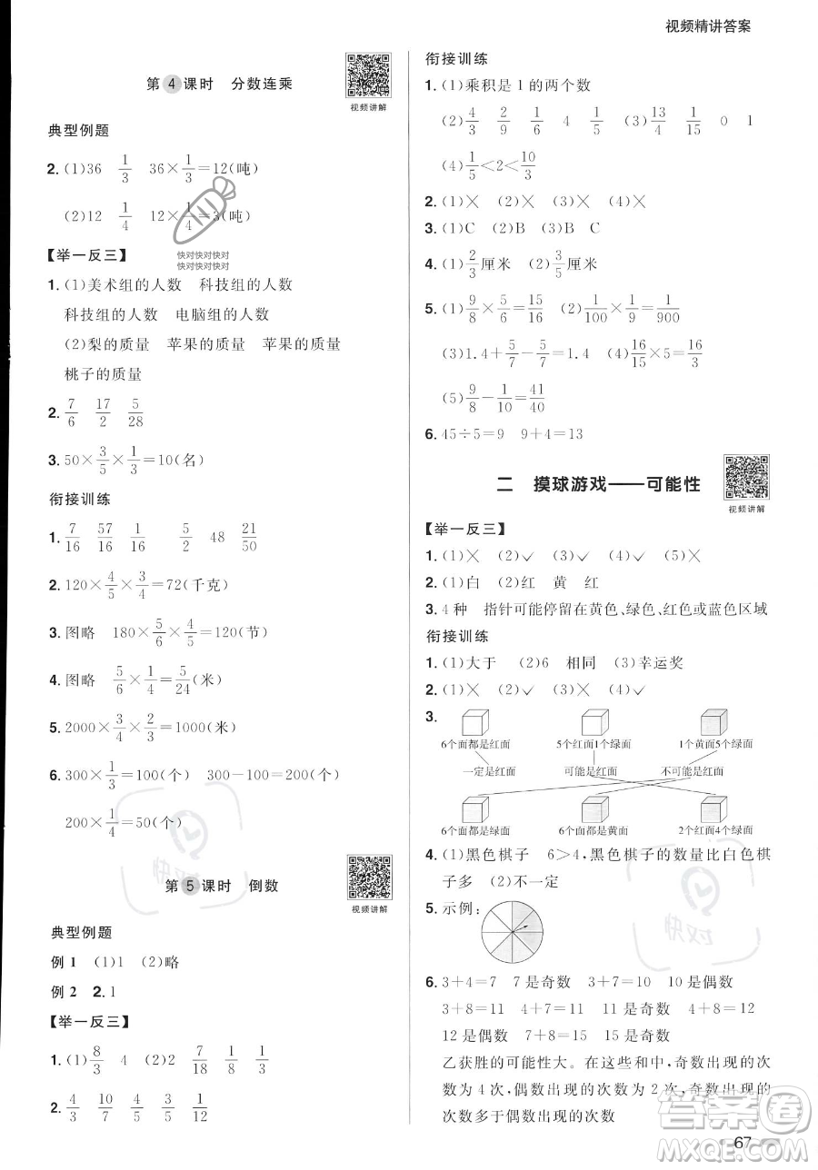 江蘇教育出版社2023年陽光同學暑假銜接5升6年級數(shù)學青島版答案