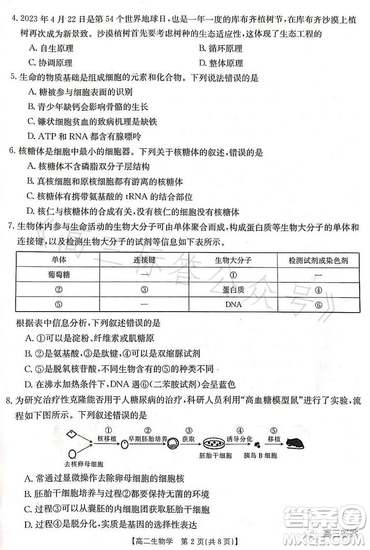 遼寧省部分高中2023高二下學(xué)期期末聯(lián)考生物試題答案