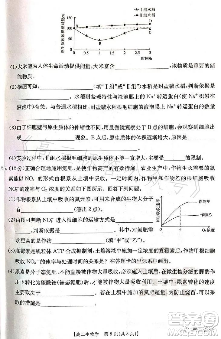 遼寧省部分高中2023高二下學(xué)期期末聯(lián)考生物試題答案